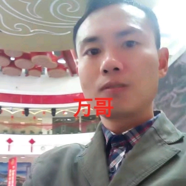 万哥的第一张照片--太原相亲服务中心